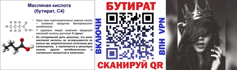 Бутират BDO 33% Великие Луки